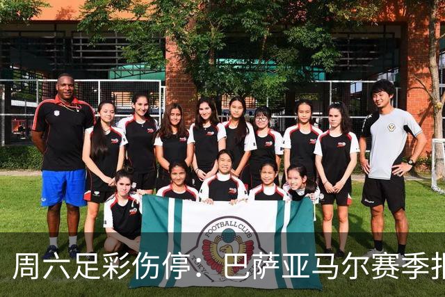 周六足彩伤停：巴萨亚马尔赛季报销 曼城罗德里伤缺