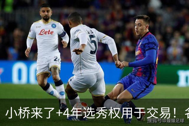 小桥来了+4年选秀权用于交易！名记：杰伦·格林在太阳的未来存疑