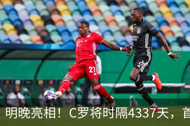 明晚亮相！C罗将时隔4337天，首次在美国本土出战正式比赛