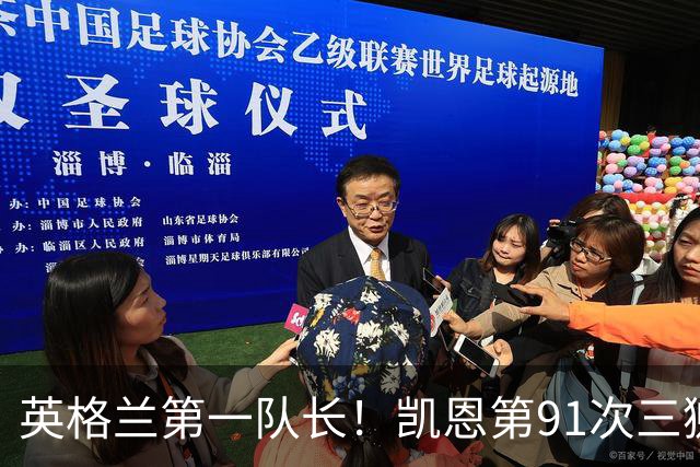 英格兰第一队长！凯恩第91次三狮队长出战 队史已登顶
