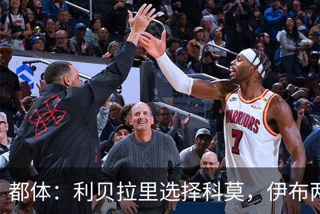 都体：利贝拉里选择科莫，伊布两年前曾阻挠他被提拔到米兰一线队